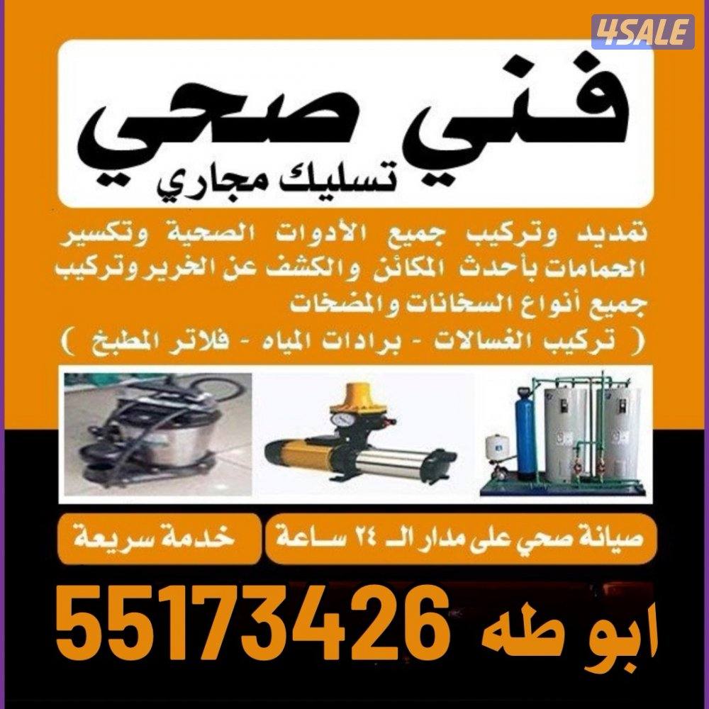 مقاول صحي1