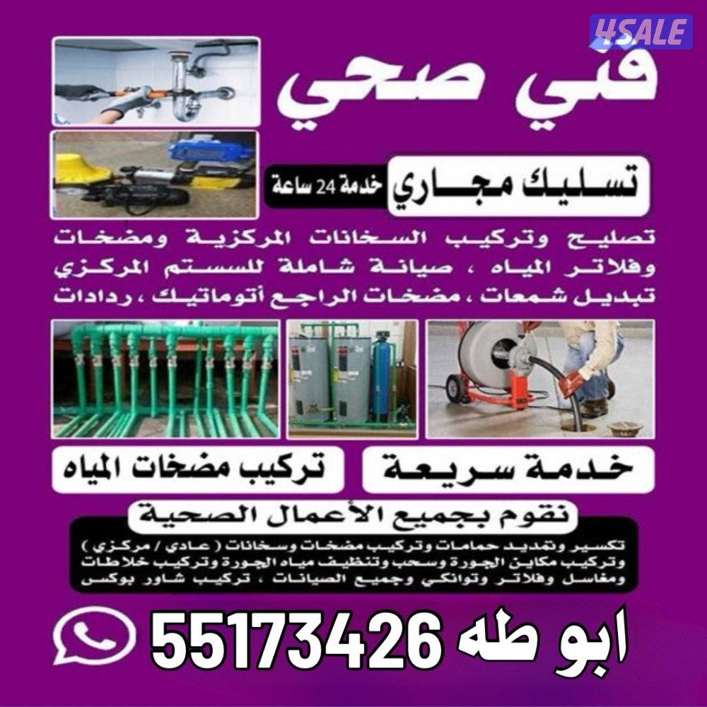 مقاول صحي0