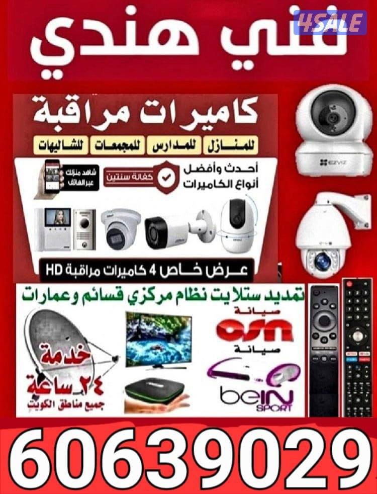 cctv camera technician hind all kuwait0