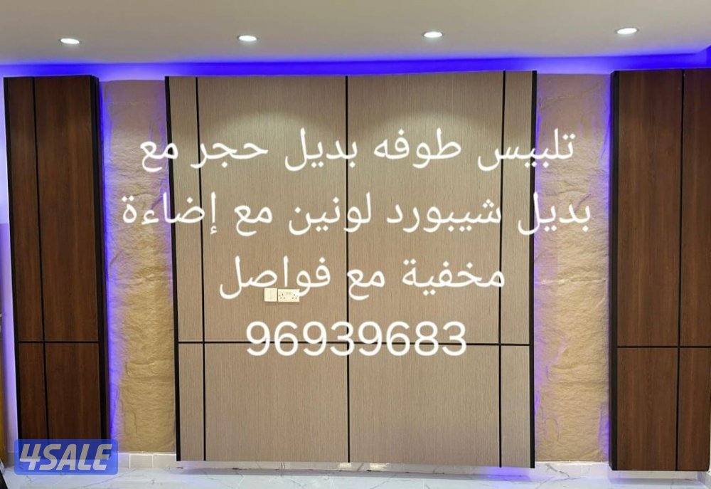 اعمال نجاره ديكور جبسوم بورد اصباغ جام بديل خشب بديل رخام بديل شيبورد4