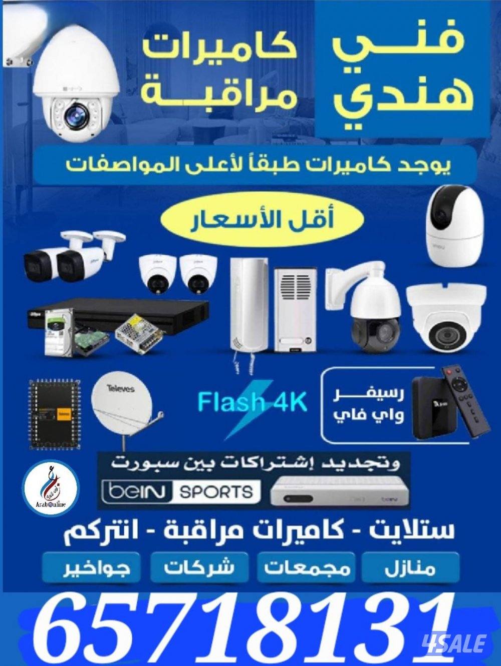 cctv camera technician hind all kuwait0