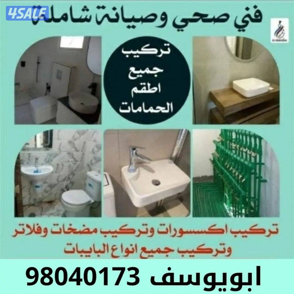 فني صحي تسليك مجاري كشف عن الخرير والرائحه وعلاجهم باقل الأسعار13