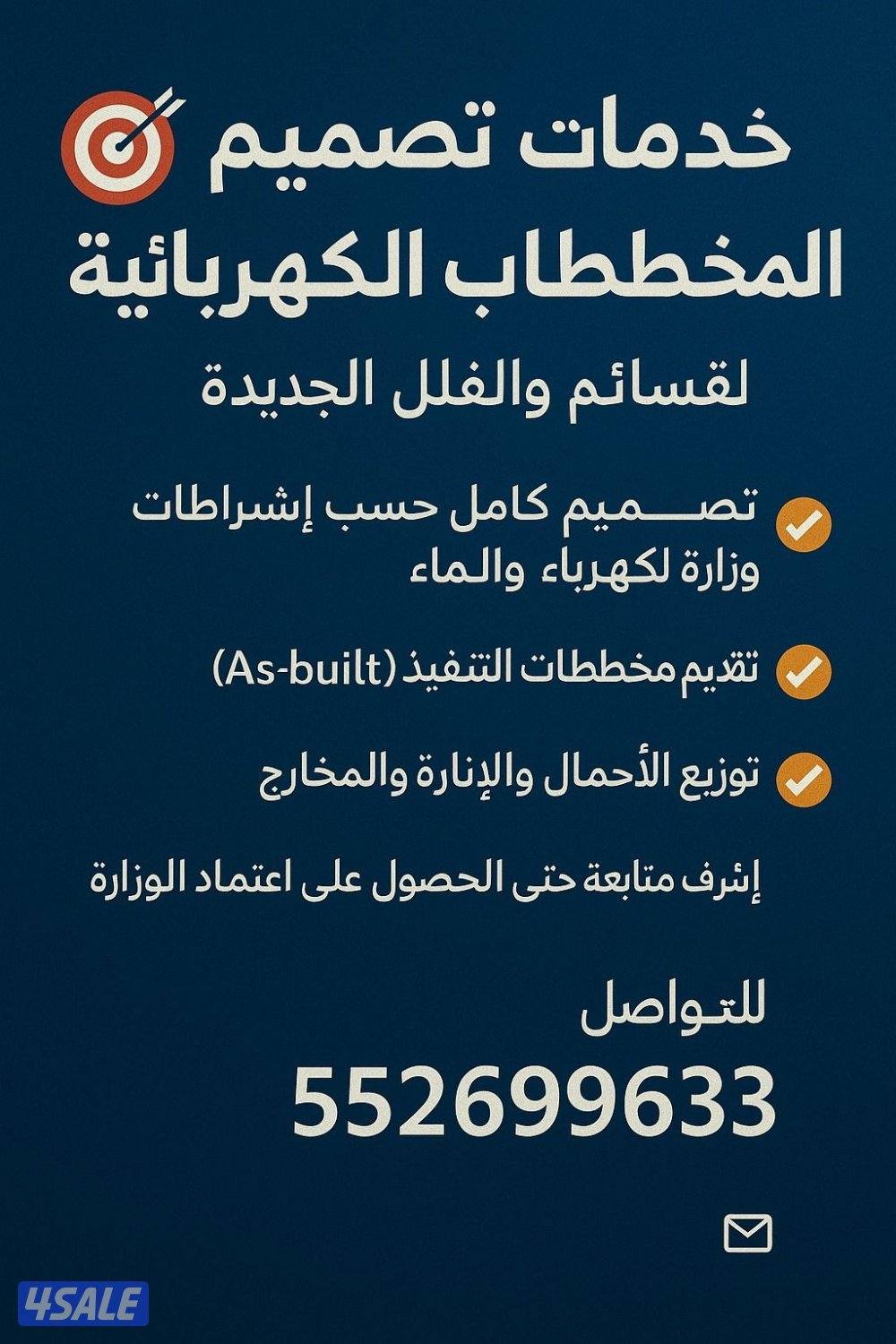 تصميم مخططات كهربائية للقسائم0