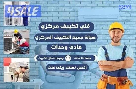 #فني#تكييف #مركزى #تصليح #وحدات #تكييف #صيانة صيانة #مكيف#صيانة#سنترال0