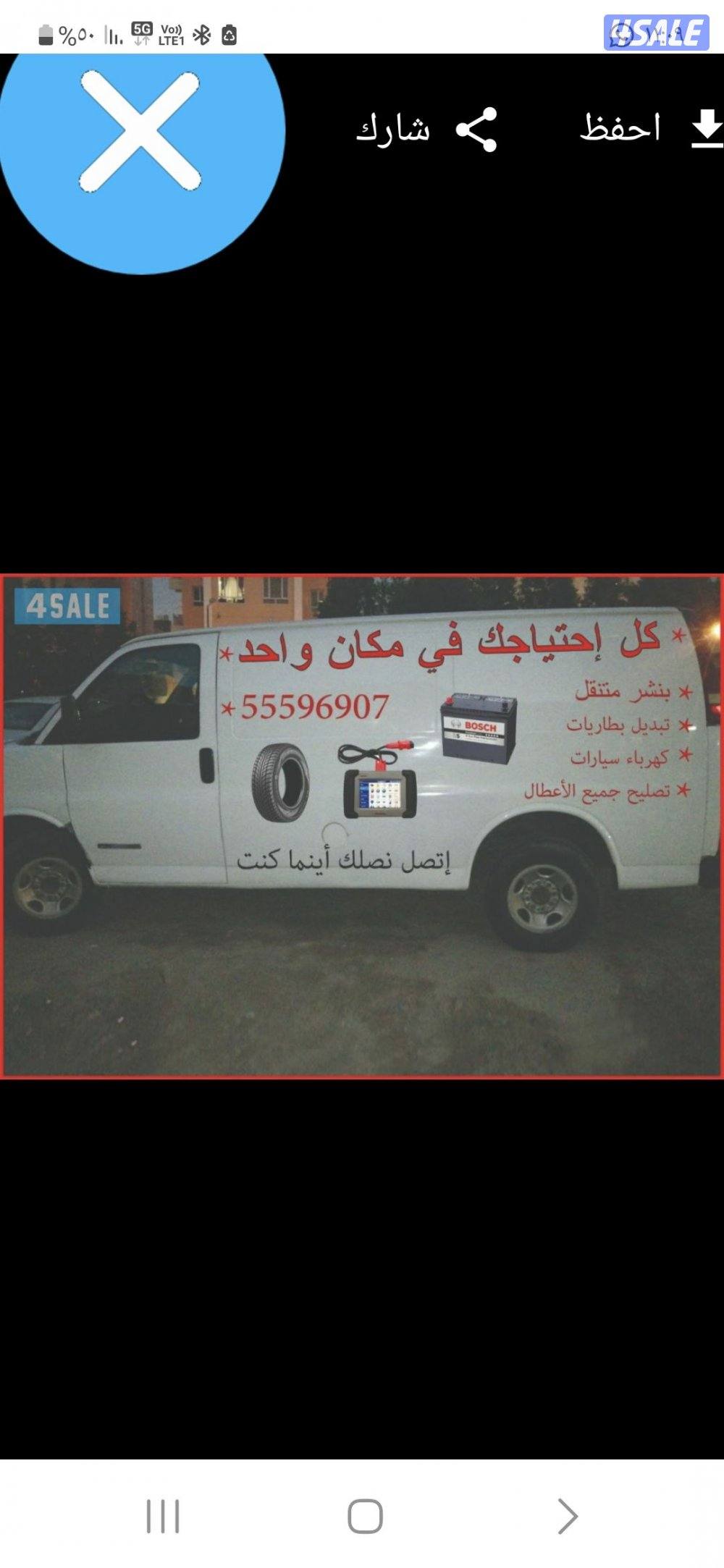 خدمه الطرف والمنازل تصليح البنشر تبديل بطاريه سلف دينمو تبديل قايش محر0