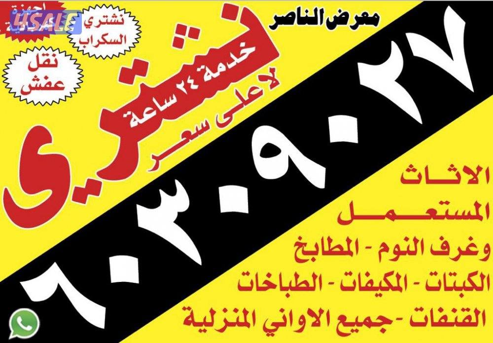 شراء وحدات تكييف مستعملة والسكراب0