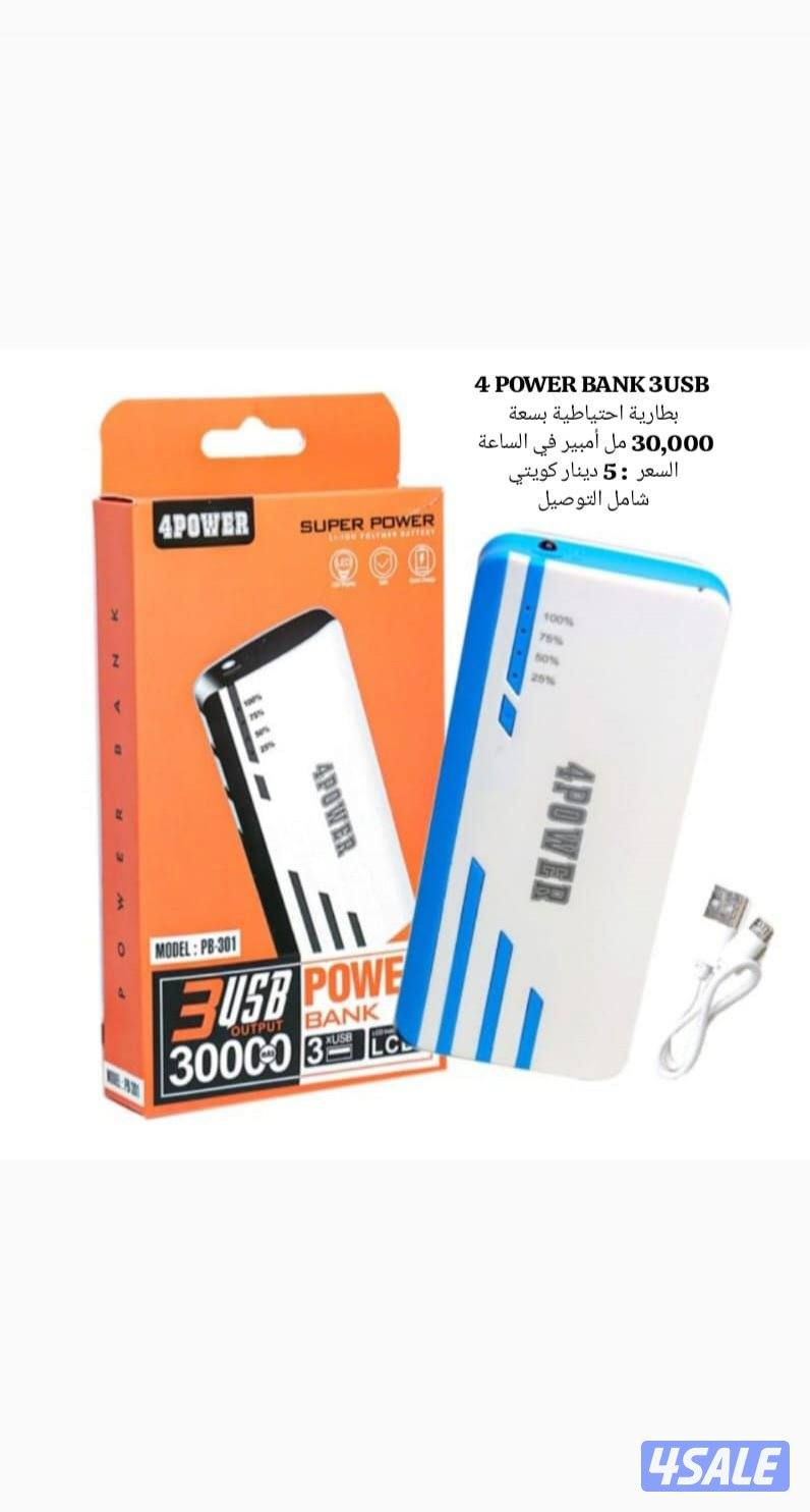 4 POWER BANK 3USB
بطارية بسعة 30,000 مل أمبير في الساعة0