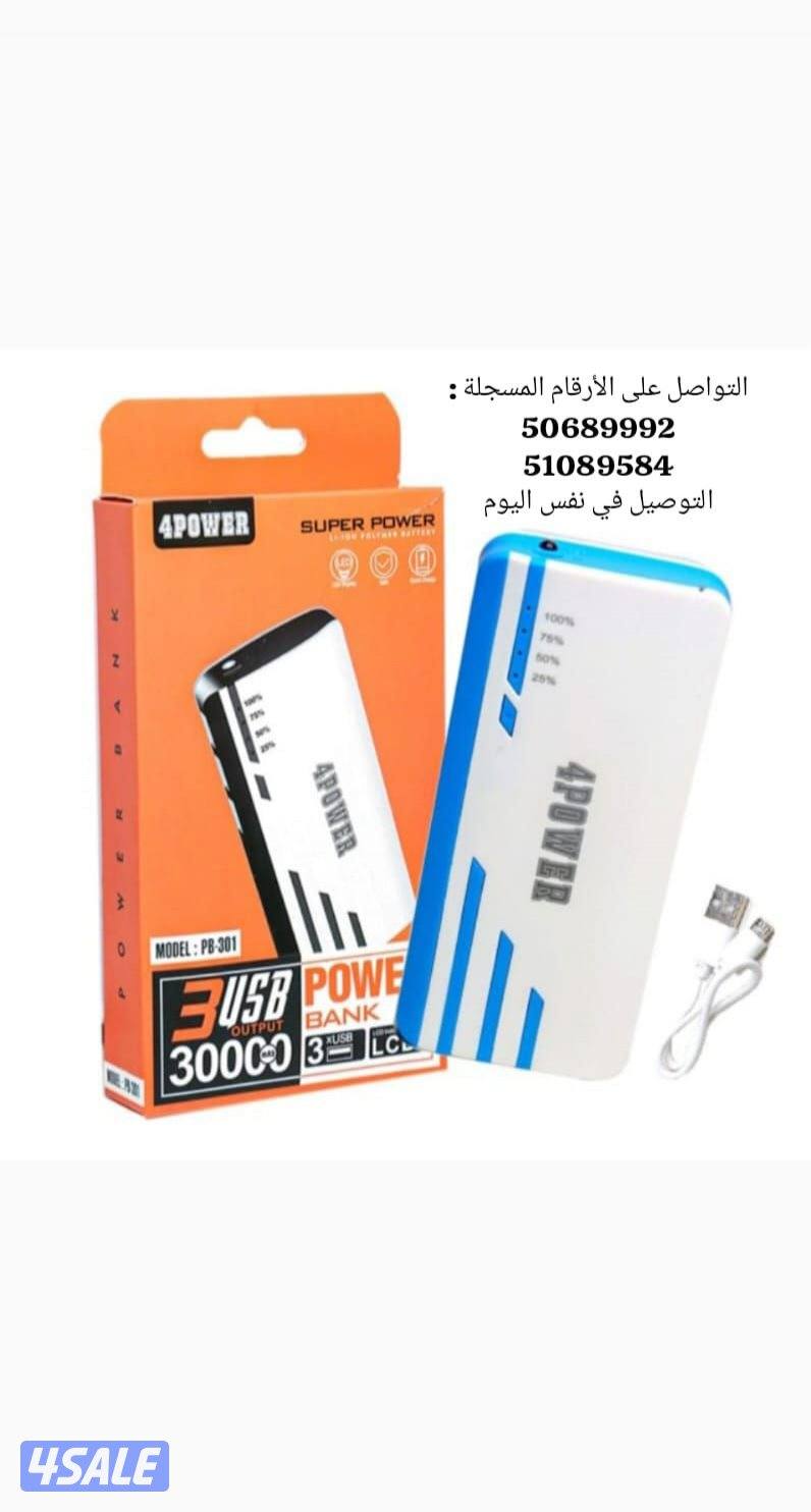 4 POWER BANK 3USB
بطارية بسعة 30,000 مل أمبير في الساعة1