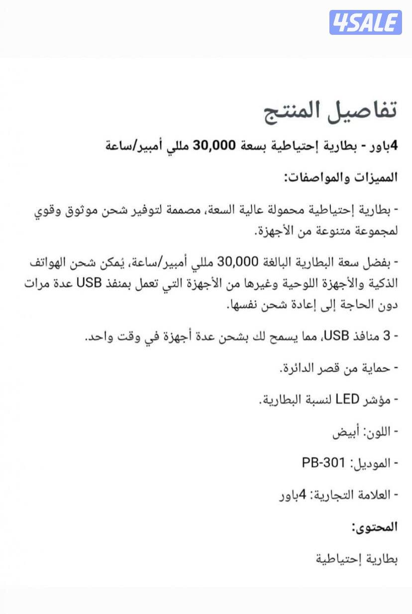 4 POWER BANK 3USB
بطارية بسعة 30,000 مل أمبير في الساعة11