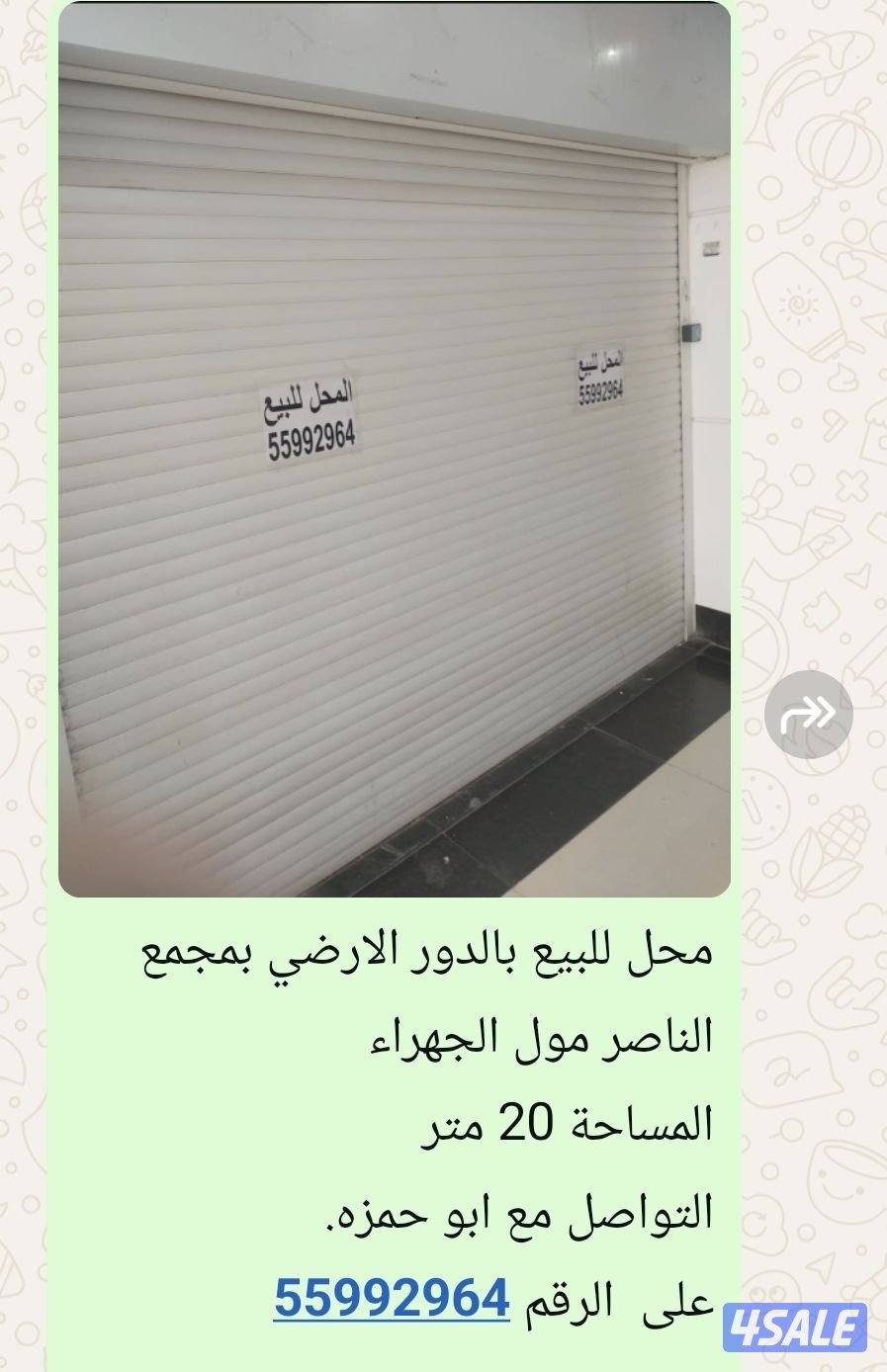 محل للبيع بالدور الارضي بمجمع الناصر مول الجهراء
المساحة 20 متر موقع0