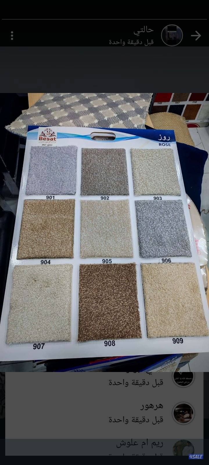 يوجد لدينا جميع انواع السجاد الساده والمشجر باركيه بلاستك قطع جاهزا0