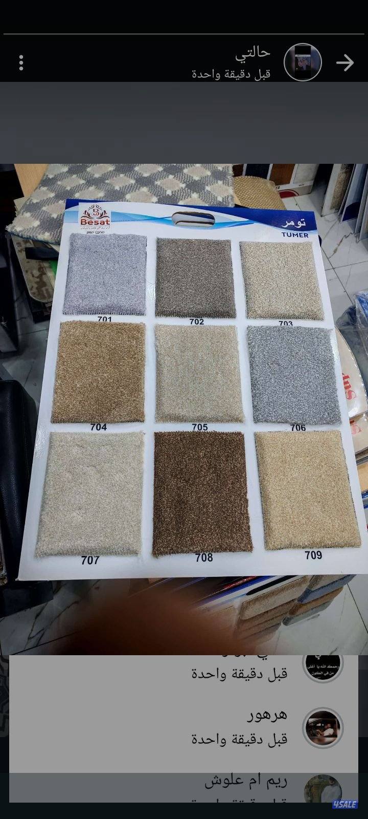 يوجد لدينا جميع انواع السجاد الساده والمشجر باركيه بلاستك قطع جاهزا1