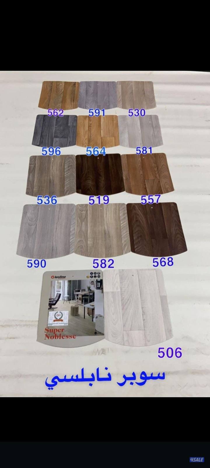 يوجد لدينا جميع انواع السجاد الساده والمشجر باركيه بلاستك قطع جاهزا7