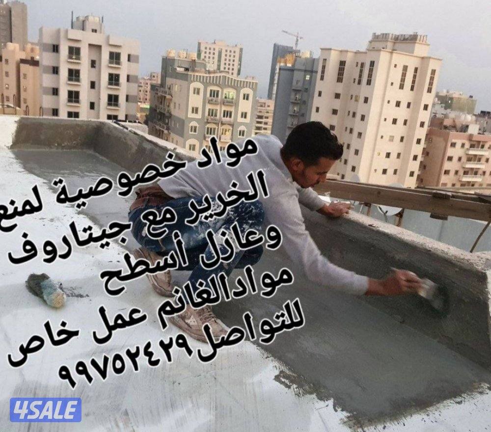 عازل جيتاروف اسطح عوازل جيتاروف مقاول عازل6