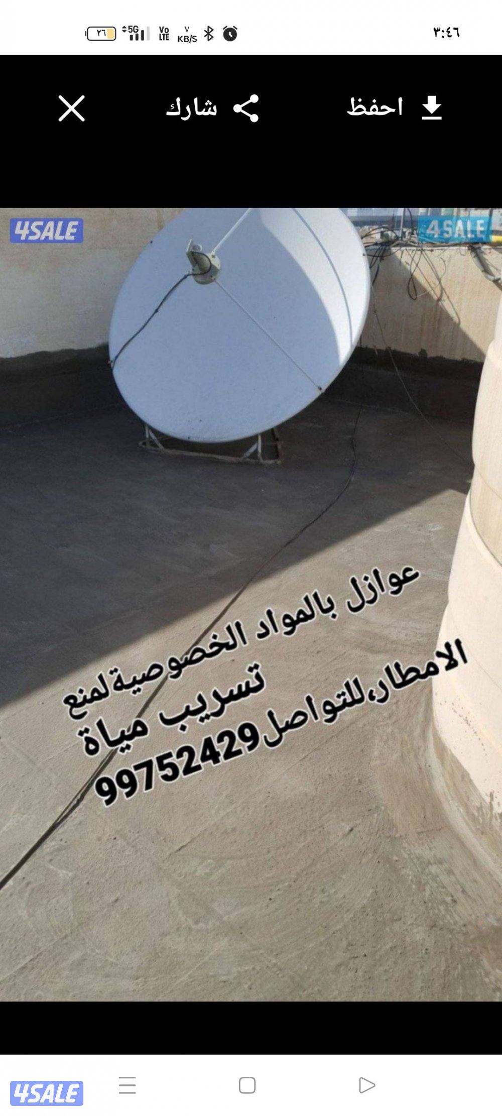 عازل جيتاروف اسطح عوازل جيتاروف مقاول عازل8