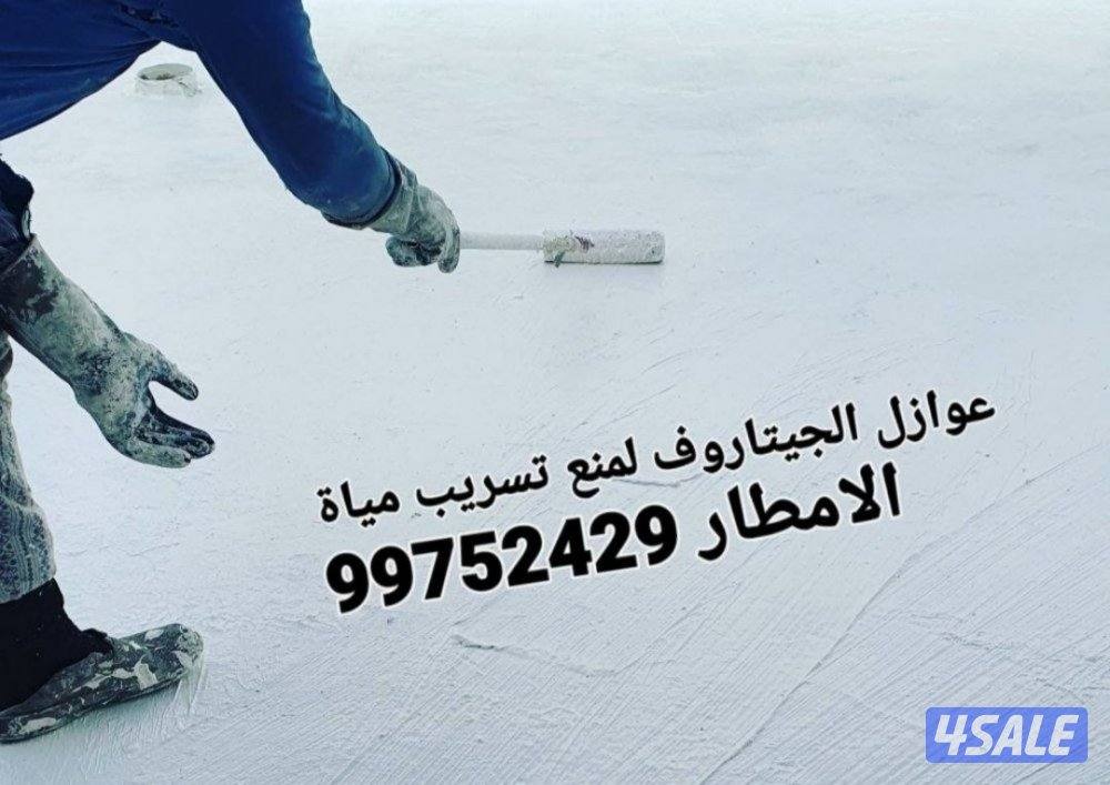 عازل جيتاروف اسطح عوازل جيتاروف مقاول عازل10