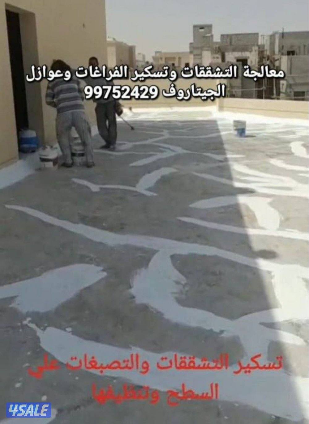 عازل جيتاروف اسطح عوازل جيتاروف مقاول عازل12