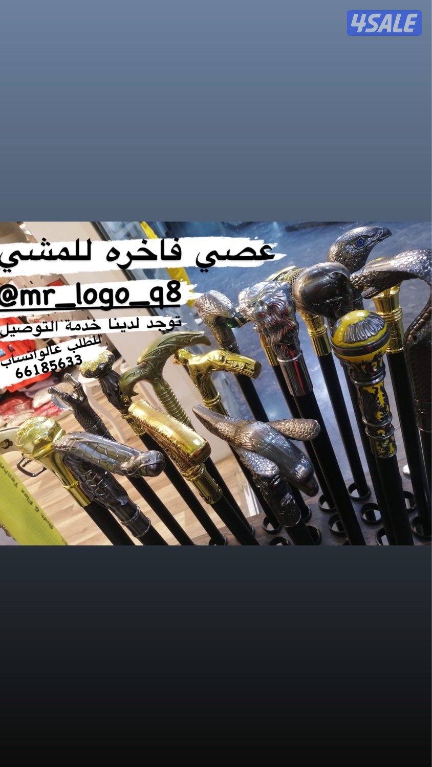 للبيع عصايات تشكيله بسعر مغري ونادره مميزه14