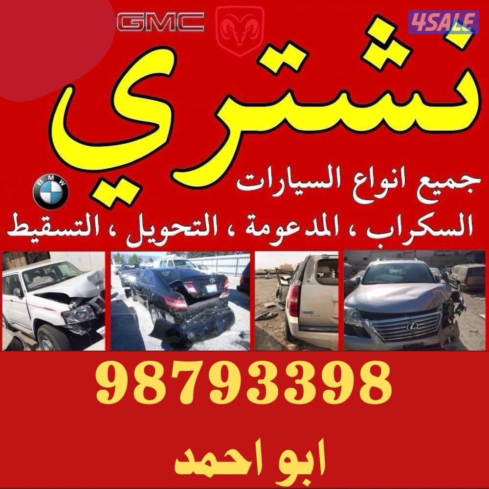 سيارات سكراب0
