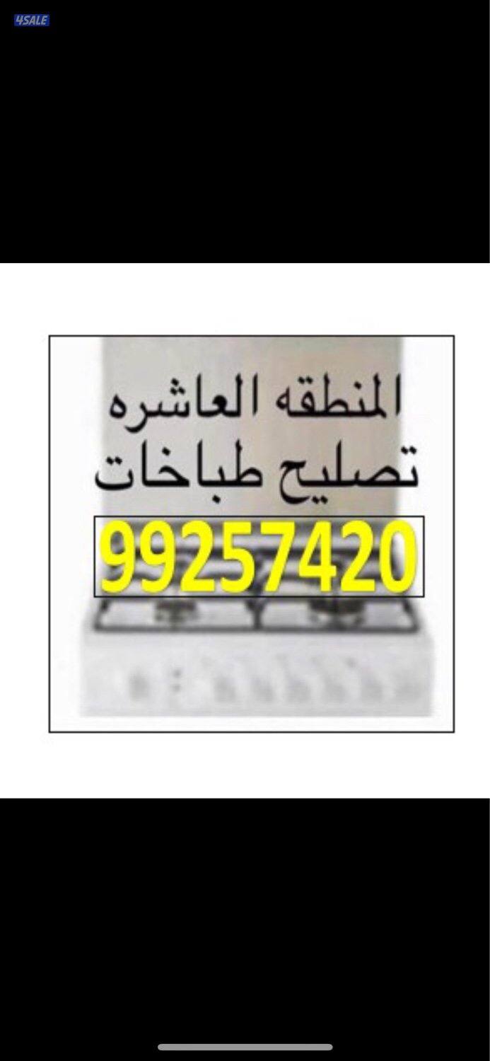 #تصليح#طباخات#تصليح#طباخات#تصليح#طباخات#تصليح#طباخات#تصليح#طباخات#طباخ2