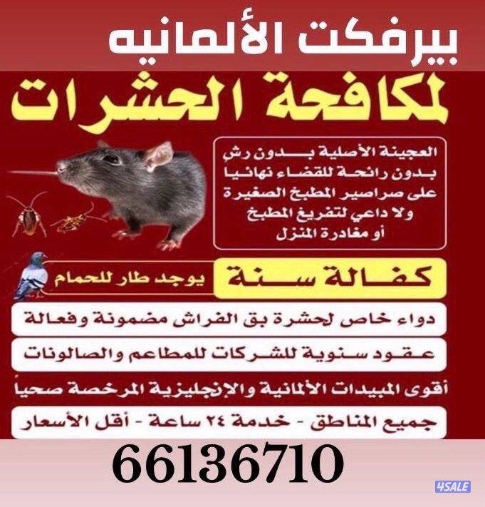 @مكافحة@حشرات @مكافحة @حشرات@مكافحة @حشرات@مكافحة@حشرات@مكافحة@حشرات@@0
