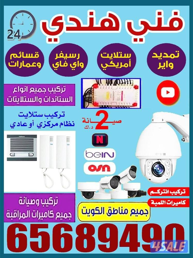 cctv camera technician hind all kuwait0