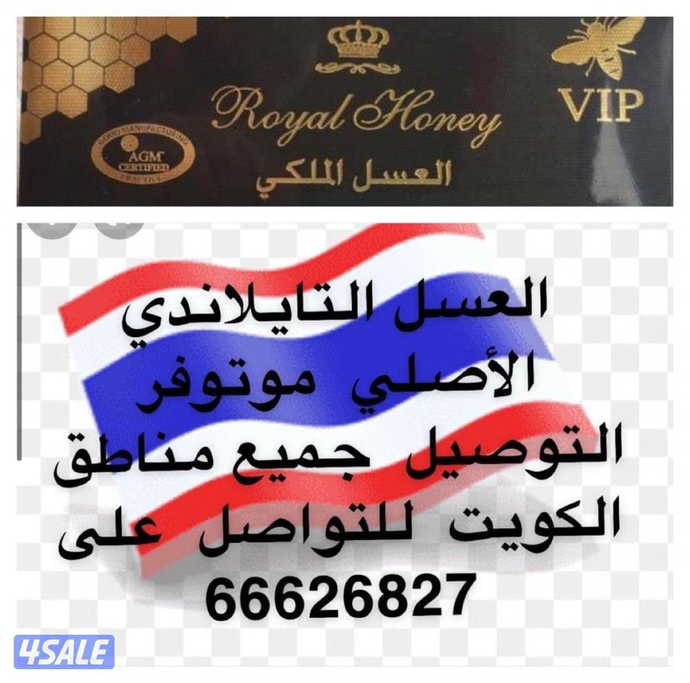 العسل التايلندي ومنتجات جديد0