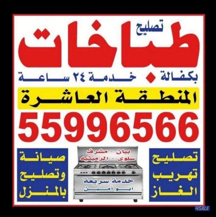 #تصليح#طباخات#تصليح#طباخات#تصليح#طباخات#تصليح#طباخات#تصليح#طباخات#طباخ0