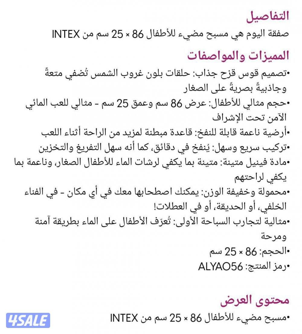 مسبح Glow Sunset للأطفال 86 * 25 سم من Intex2