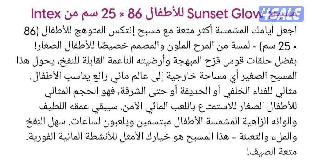 مسبح Glow Sunset للأطفال 86 * 25 سم من Intex1