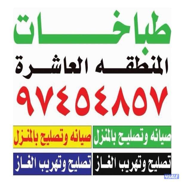 #تصليح#طباخات#تصليح#طباخات#تصليح#طباخات#تصليح#طباخات#تصليح#طباخات#طباخ1