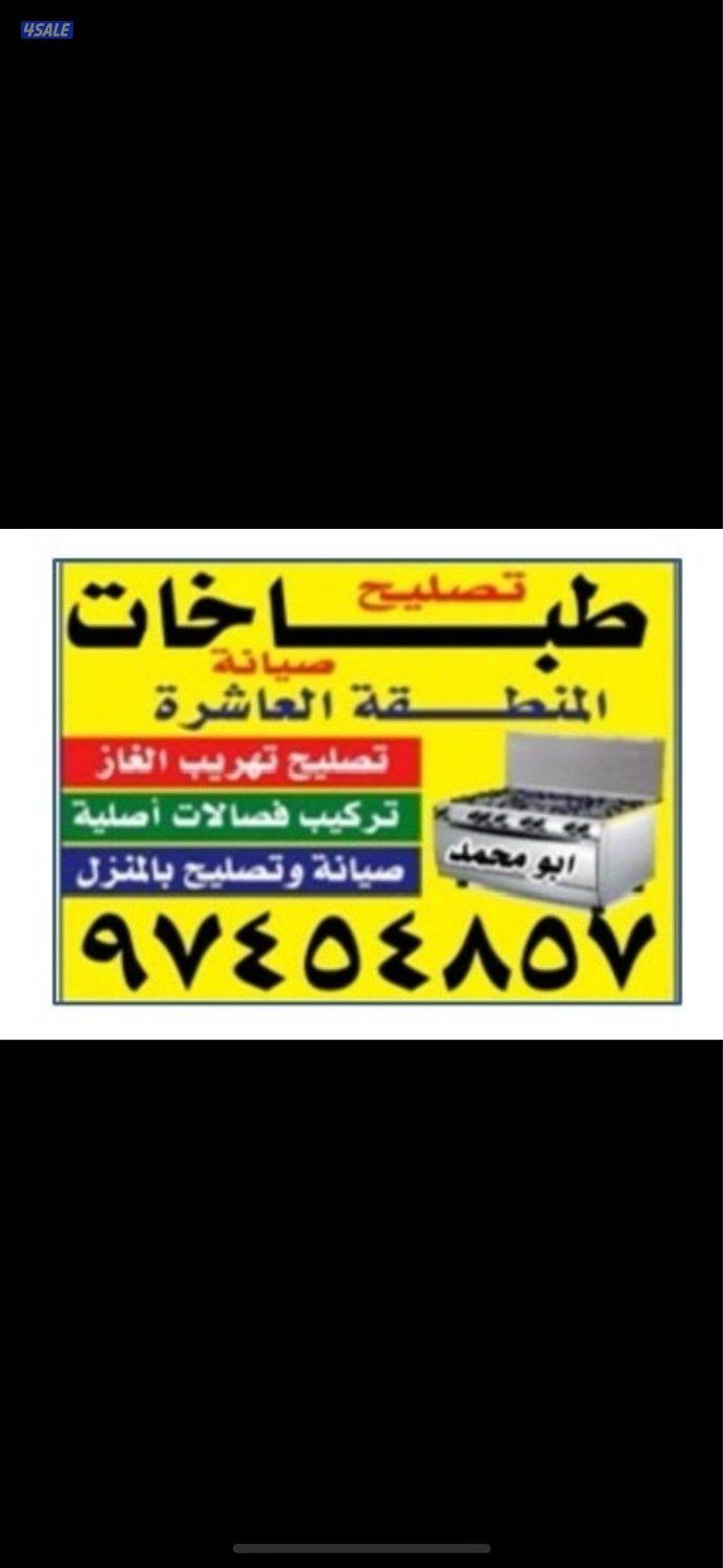 #تصليح#طباخات#تصليح#طباخات#تصليح#طباخات#تصليح#طباخات#تصليح#طباخات#طباخ7