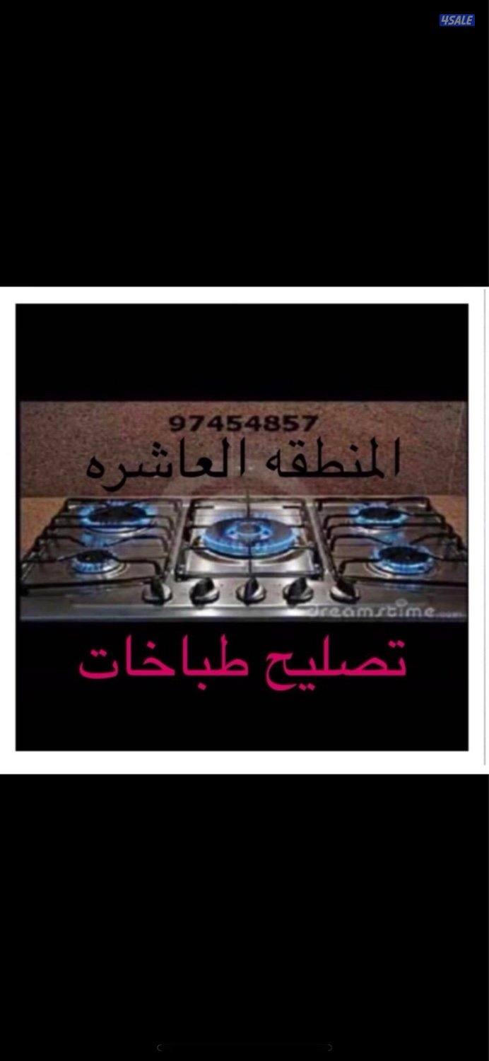 #تصليح#طباخات#تصليح#طباخات#تصليح#طباخات#تصليح#طباخات#تصليح#طباخات#طباخ8