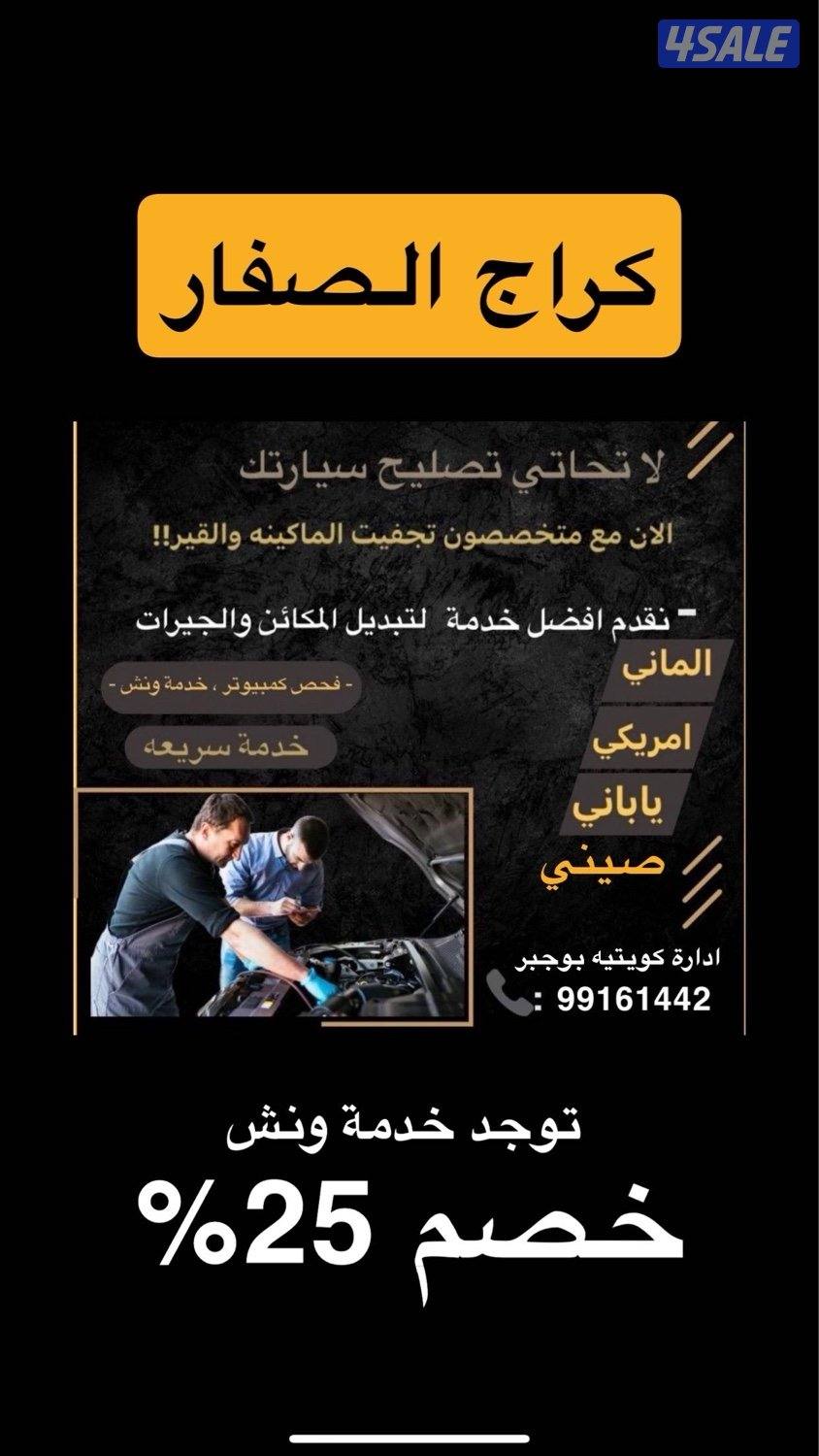 تجفيت وتبديل مكاين وقيور امريكي ياباني كوري وصيني0