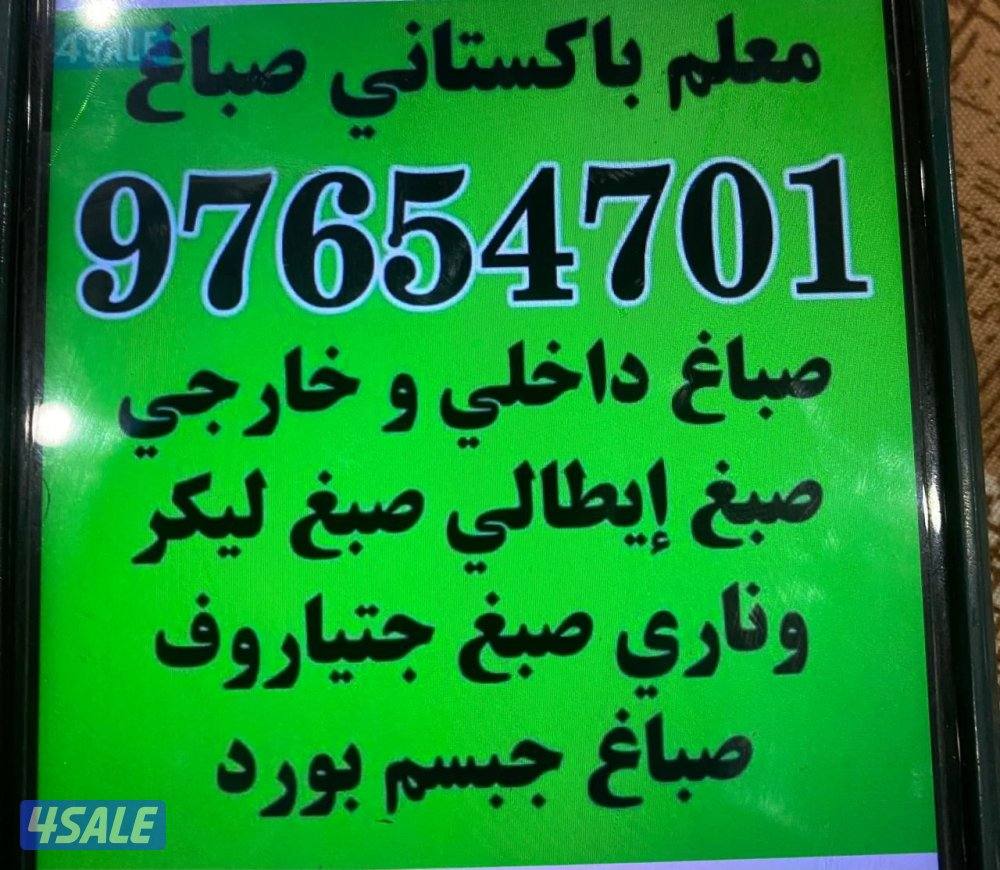 صباغ پاکستانی داخلی خارجی0