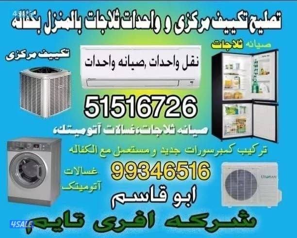 تصليح تکیف مرکزی واحدات فک ترکیب واحدات تمد پائپ نشتری مکیفات0