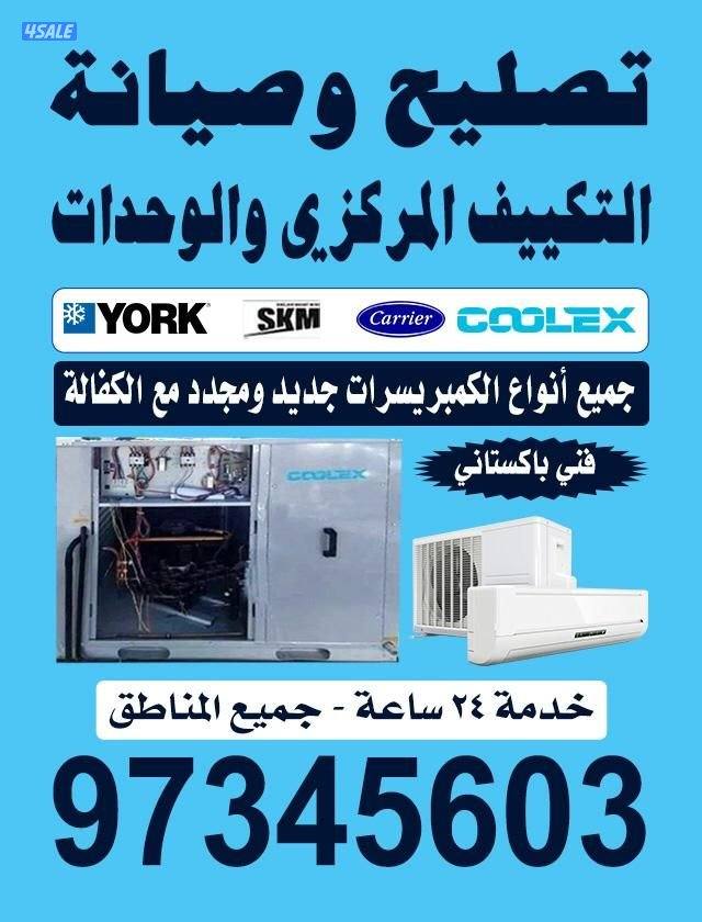 تصلع تکیف مرکزی واحدت راکب کپریسر0