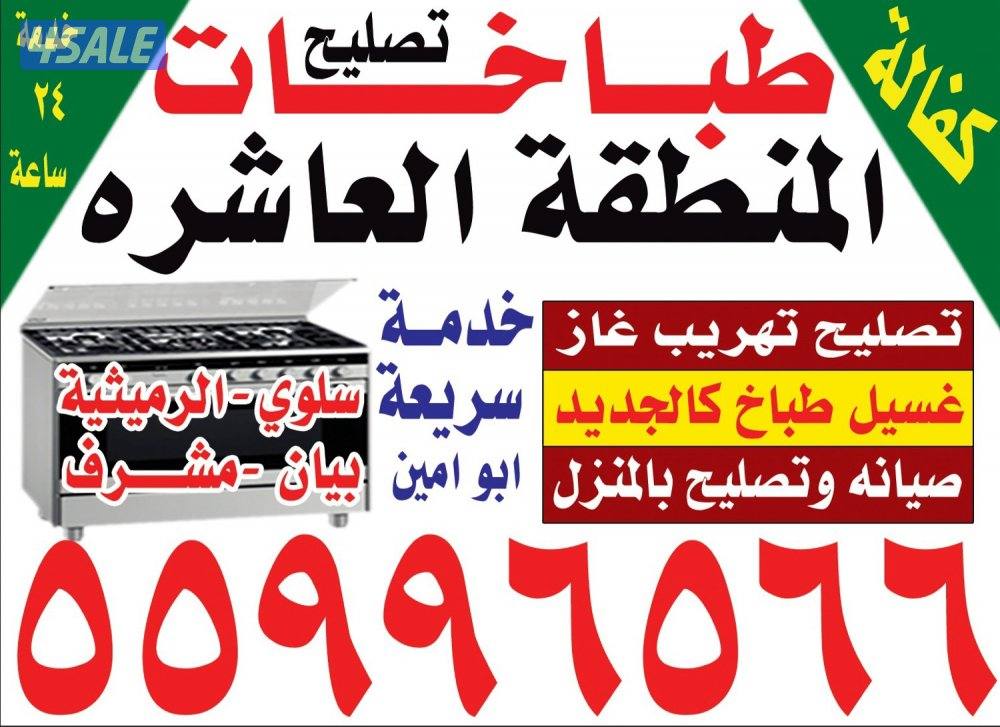 #تصليح#طباخات#تصليح#طباخات#تصليح#طباخات#تصليح#طباخات#تصليح#طباخات#طباخ0