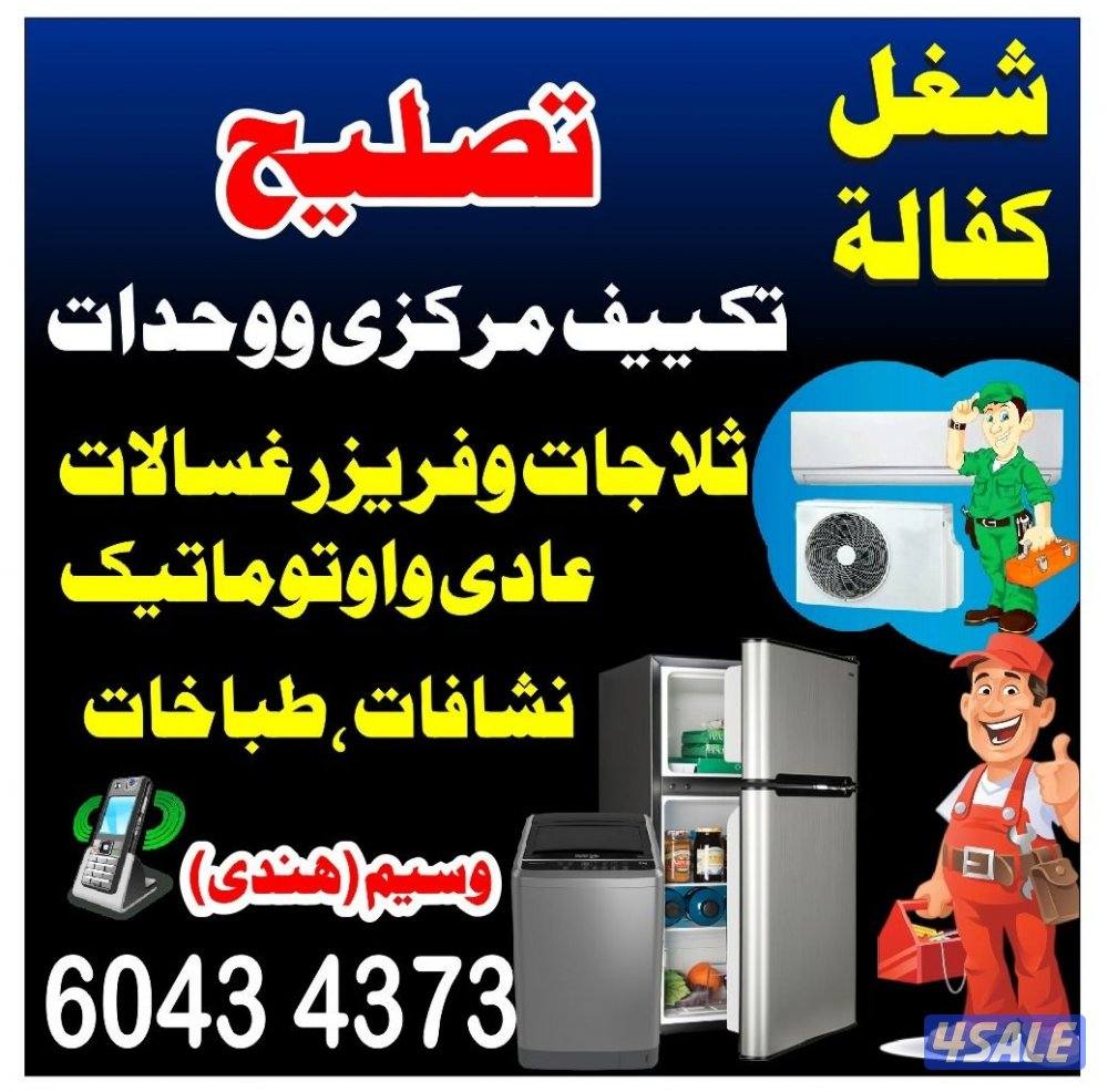 a c repair saintral a c repair automatic washing machine repair chulha0