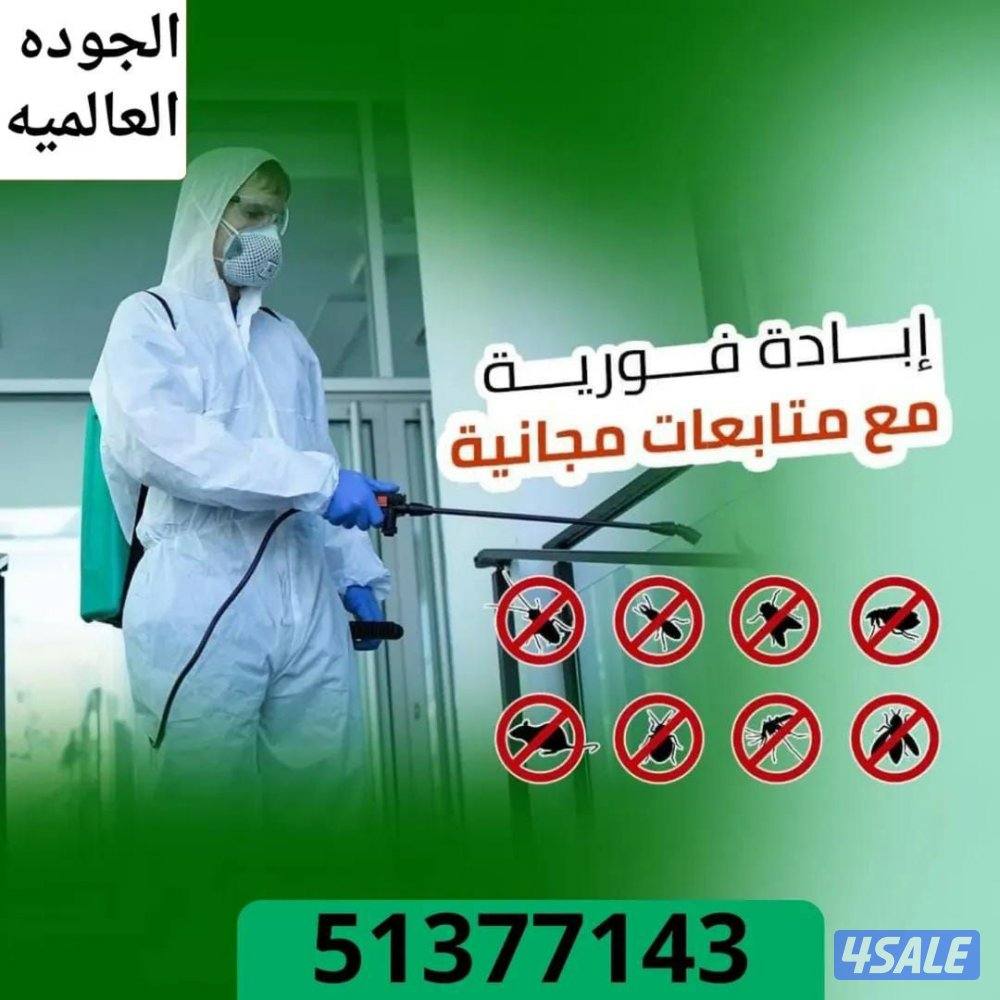 مكافحة حشرات0