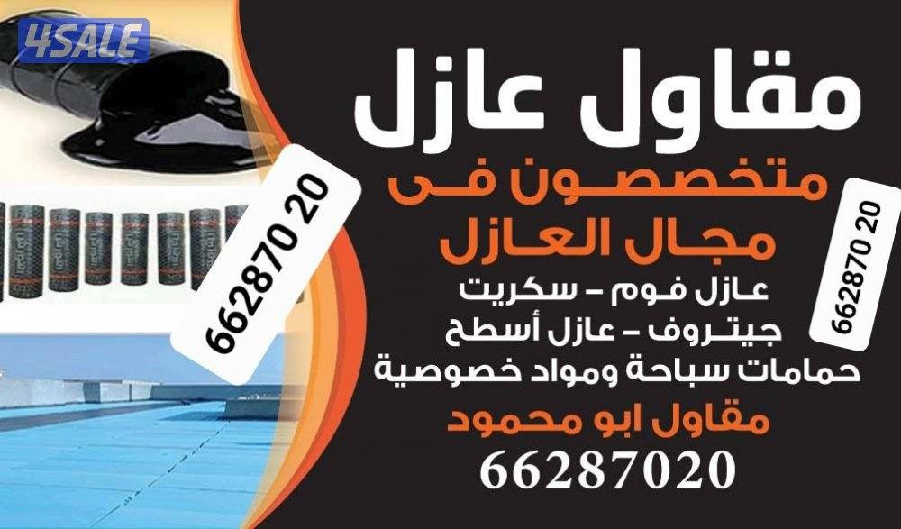 ابو محمود للعوازل0