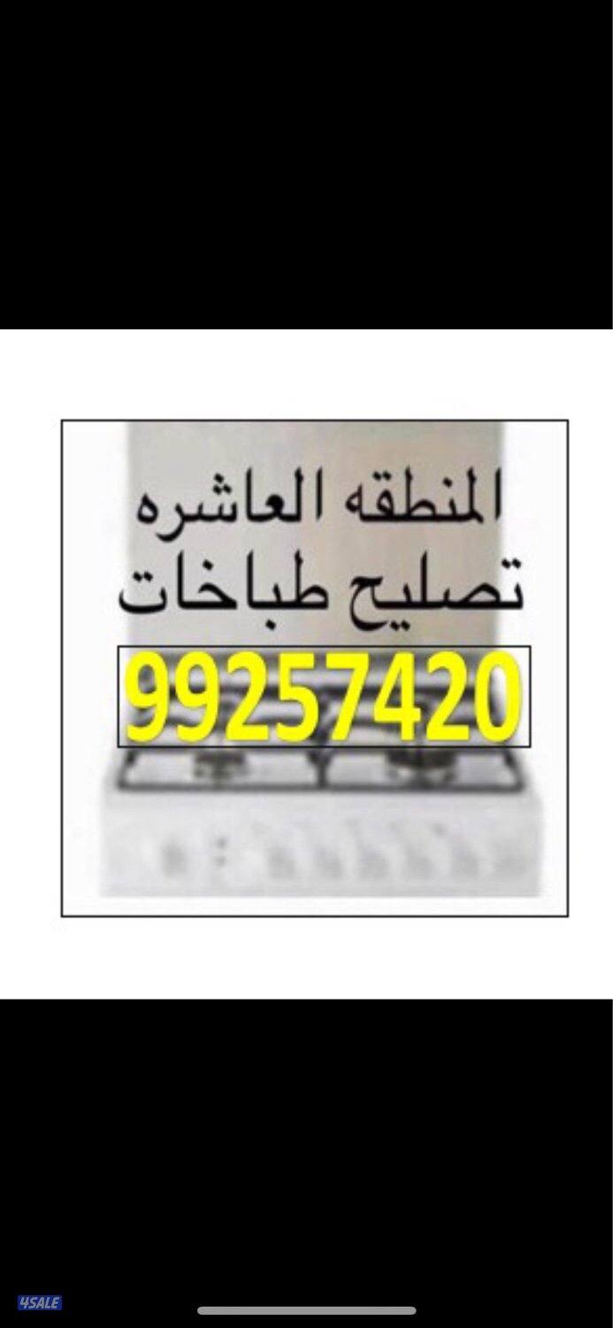 #تصليح#طباخات#تصليح#طباخات#تصليح#طباخات#تصليح#طباخات#تصليح#طباخات#طباخ4