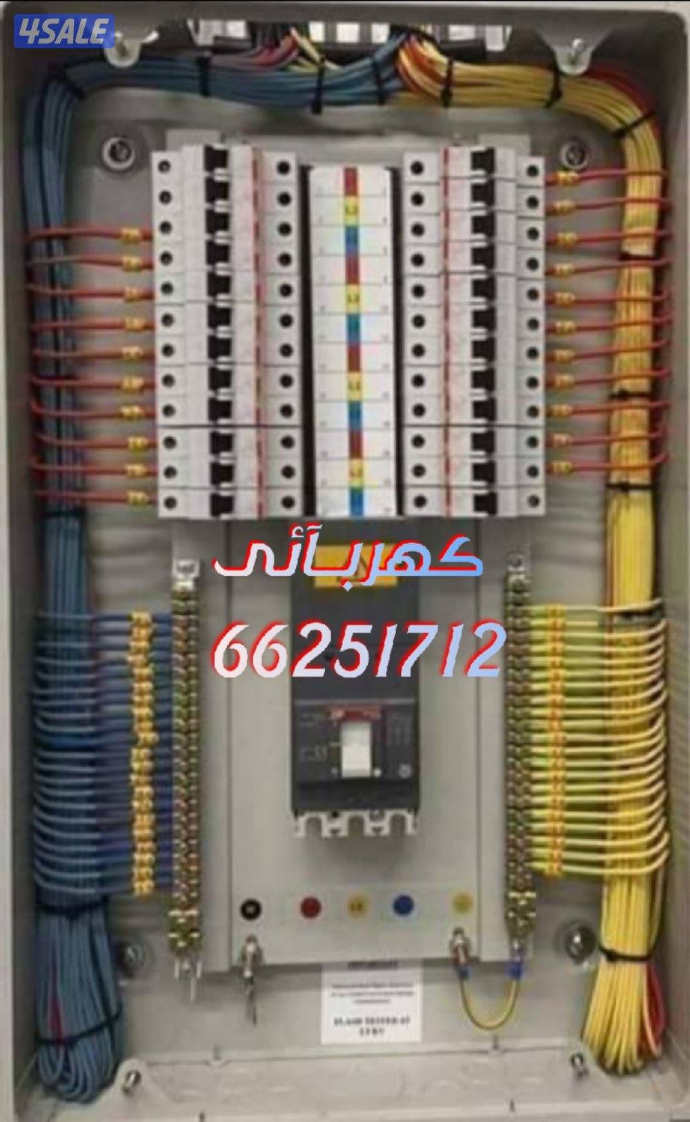 فنى كهربائى بأقل الأسعار وادق الأعمال 👌1