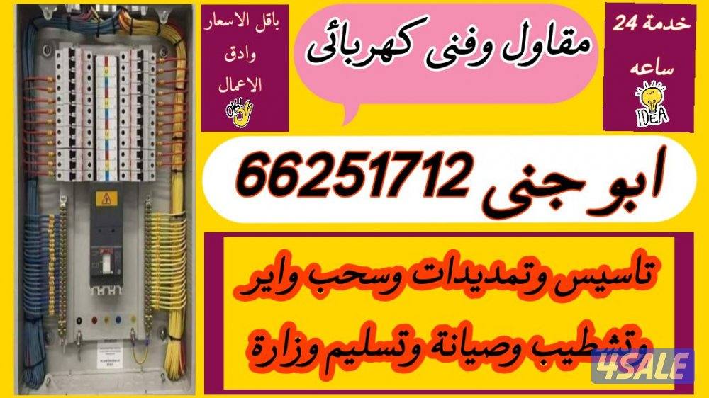 فنى كهربائى بأقل الأسعار وادق الأعمال 👌2