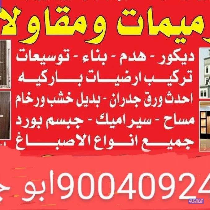 ابو جابر للمقاولات العامه و المباني0