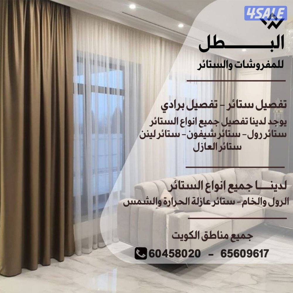 تركيب وتفصال جميع موديلات الستائر الويفي والرول والعازل0