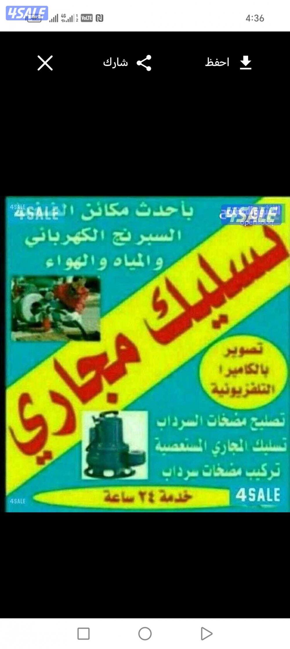 تسليك مجاري تسليك حمامات تسليك مطبخ تسليك خط الأرضي وازاله الريحه الكر0