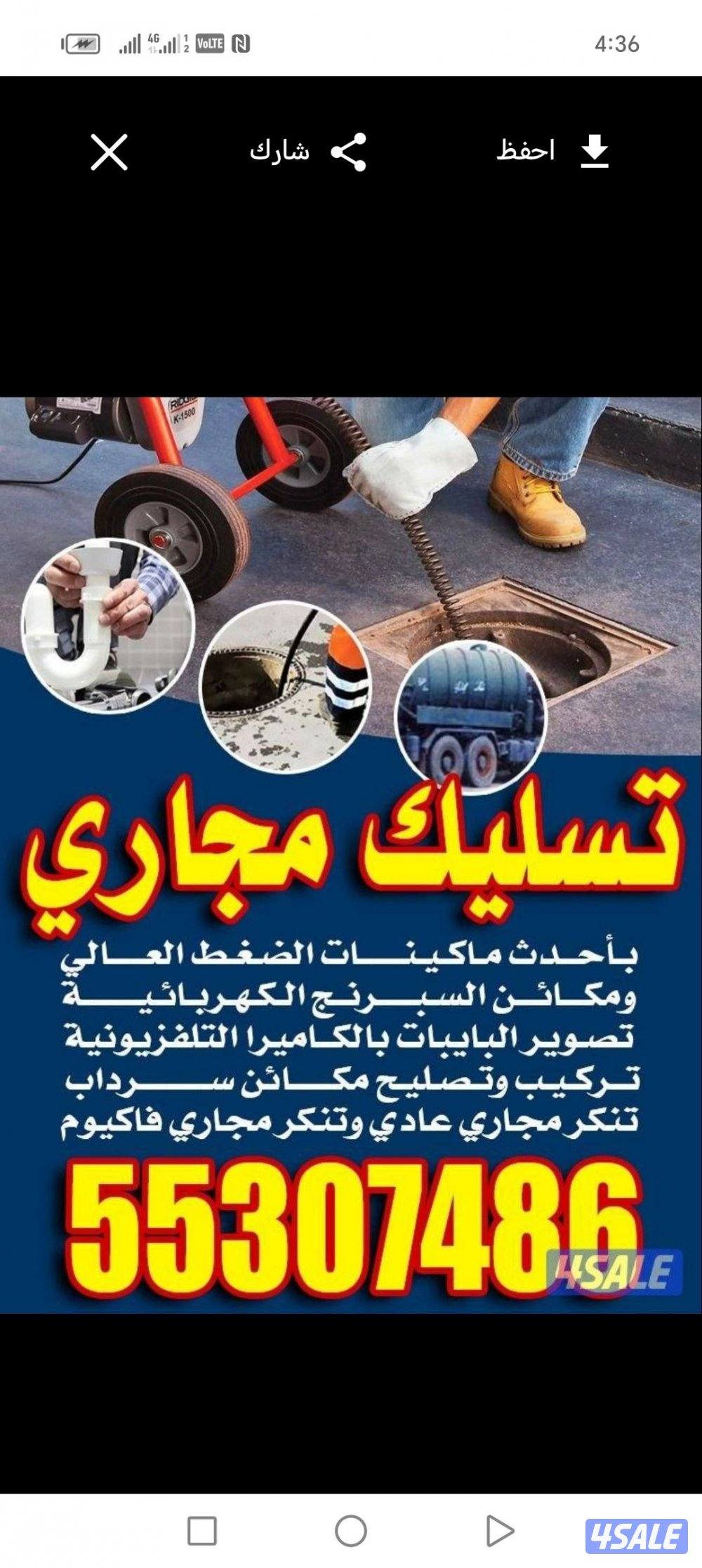 تسليك مجاري تسليك حمامات تسليك مطبخ تسليك خط الأرضي وازاله الريحه الكر3