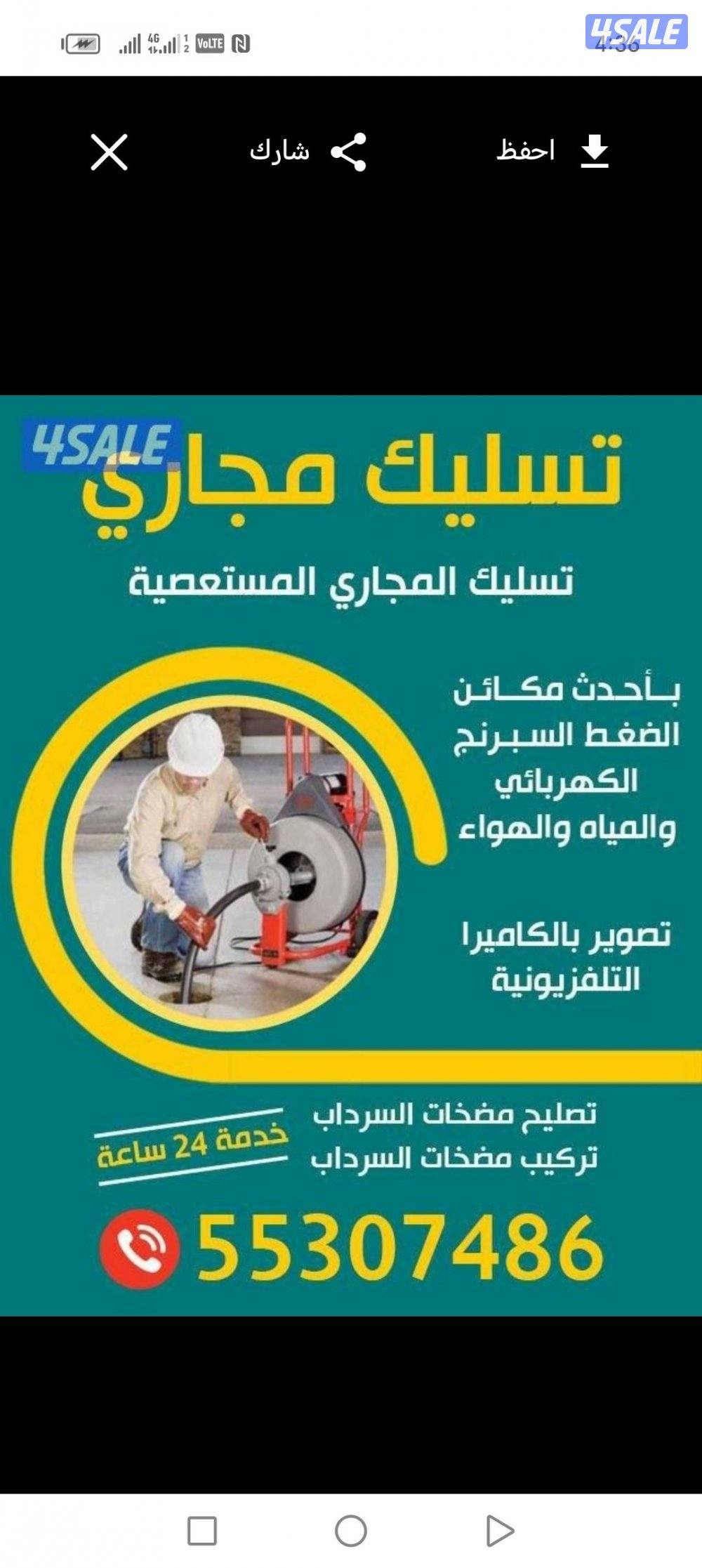 تسليك مجاري تسليك حمامات تسليك مطبخ تسليك خط الأرضي وازاله الريحه الكر5