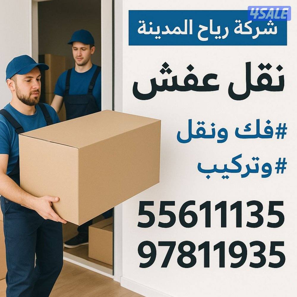 🚛نقل عفش 🛏فك ونقل وتركيب جميع انواع الغرف النوم والمكاتب ايكيا0